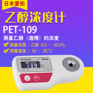Réfractomètre numérique Atago Pr-50Ho pour la mesure de la concentration en peroxyde d'hydrogène, pour mesurer des solutions de 0,0 à 50,0 % - Product Image 4