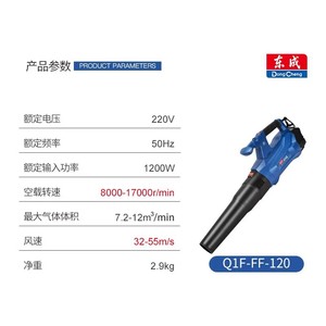 Souffleur de poussière industriel Dongcheng 1200W 220V électrique avec cordon Q1F-FF-120 - Product Image 3