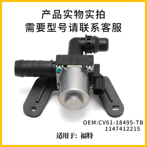 วาล์วฮีตเตอร์ฟอร์ด CV6118495TB โซลินอยด์ควบคุม 12V สำหรับระบบปรับอากาศ - Product Image 2