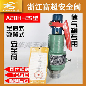 Válvula de seguridad Zhejiang Fuchao A28H-25 de 25 bar, válvula de alivio de presión de aire roscada para tanque de almacenamiento de gas - Product Image 5