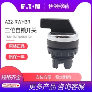 Interruptor Autoblocante de Tres Posiciones Eaton A22-Rwh3r para Equipos Industriales - Product Image 2