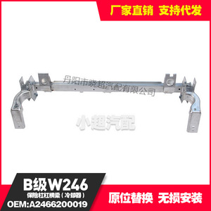 Mercedes-Benz B-Class 246 Bumper Reinforcement Beam 2466200019 For Replace Repair - Product Image 4