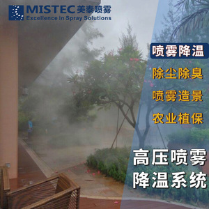<b>Mist</b> Sprayer High Pressure <b>Cooling</b> System Electric Microcomputer Control Stainless Steel Agriculture Outdoor Use - Product Image 4