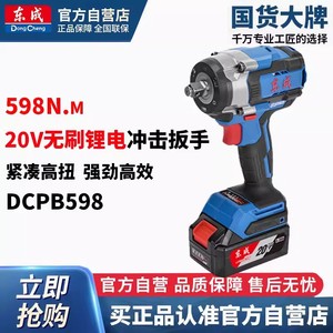 Llave de Impacto Dongcheng de 20V y 1/2 Pulgada, Inalámbrica, con Batería de Litio, Grado Profesional, Alto Torque, Modelo DCPB598 - Product Image 2
