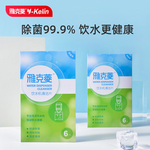 Comprimés de nettoyage pour distributeur d'eau Yakeling (6 comprimés), comprimés effervescents détartrants, éliminateur d'odeurs, vente en gros - Product Image 4