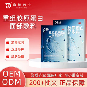Pansement facial au collagène recombinant personnalisé OEM/ODM - Raffermit et illumine la peau, combat le vieillissement et prévient les rides - Product Image 3