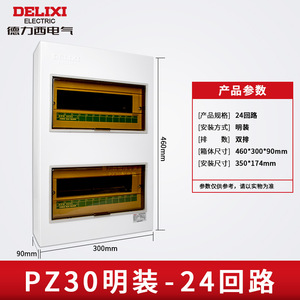 Caja de Conexiones Eléctrica Delixi PZ30 para Interiores, de Cobre y Acero, 24 Circuitos, Doble Fila de Interruptores con Iluminación Empotrada para Hogares - Product Image 2