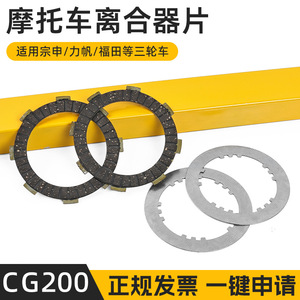 Discos de Embrague Genéricos de Hierro con Fricción para Reparación de Motocicletas de Calle, Número de Pieza de Repuesto 005 - Product Image 2