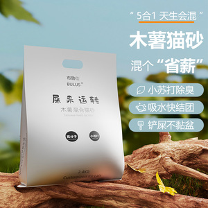 Bulus Cassava Mixed <b>Cat</b> <b>Litter</b> 2.4kg Quick Clumping Odor Control Customized For <b>Cats</b> - Product Image 1