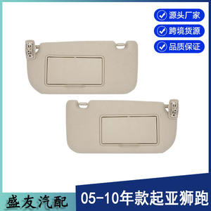 Pare-soleil Kia 85202-1F090LX Beige (paire) pour toit intérieur de voiture - Product Image 5