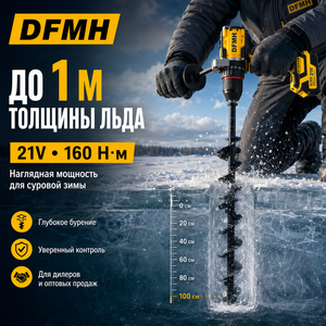 Perceuse à glace sans fil DFMH 21V 160N M pour la pêche hivernale, perceuse industrielle robuste pour glace épaisse de <span class=keywords><strong>1M</strong></span> avec batterie - Product Image 1
