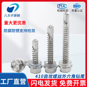 สกรูเกลียวปล่อยหัวหกเหลี่ยมสแตนเลส 304 แปดทิศทาง เกรด A2-70 ตามมาตรฐาน ISO 15480 สำหรับกระเบื้องมุงหลังคา - Product Image 4