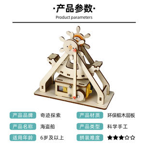 Matériel de bricolage en bois pour bateau pirate, matériel d'artisanat, expérience scientifique, puzzle, outil pédagogique pour les élèves du primaire - Product Image 6