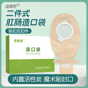 Bolsa de Ostomía Médica con Barrera Cutánea y Correa en T de 60 mm, Resistente al Agua, de Tela No Tejida, para Uso Hospitalario - Product Image 4