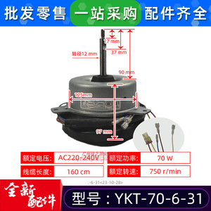 มอเตอร์พัดลม Midea รุ่น YKT-70-6-31 แบบเฟสเดียว อะซิงโครนัส สำหรับเครื่องปรับอากาศใช้ในบ้าน - Product Image 2