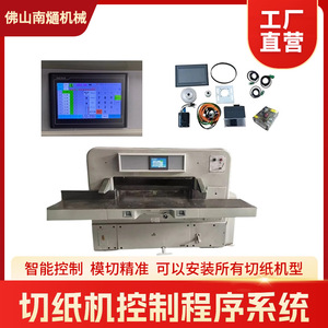 Machine à découper le papier de Nantong avec système de contrôle PLC pour découpe et pliage - Product Image 5