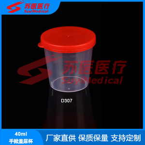 SuyiMedical 40ml Urine Cup With <b>Snap</b> <b>Cap</b> For Medical Use D307 - Product Image 3