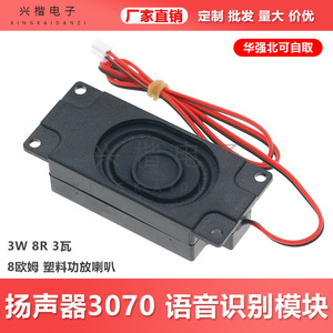 Haut-parleur 3070 3W 8R en plastique avec sortie audio pour modules de reconnaissance vocale, avec connecteur terminal à visser - Product Image 5