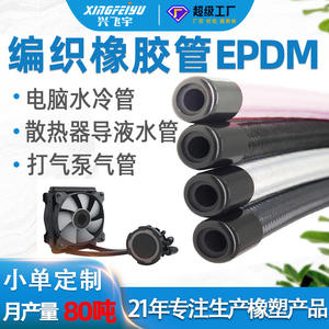 Tuyau tressé en caoutchouc Xingfeiyu EPDM201221 pour raccordement de tuyau d'eau de refroidissement de CPU, ajustement universel, température de fonctionnement 130 degrés - Product Image 5