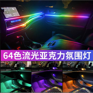 <b>Car</b> <b>interior</b> ambient lighting modification: LED flowing light strips, colorful Bluetooth <b>car</b> ambient lighting - Product Image 2