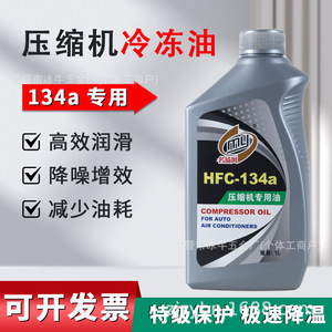 Aceite para Compresor Mingyangfeng HFC 134a 1L para Aires Acondicionados de Automóviles - Product Image 3