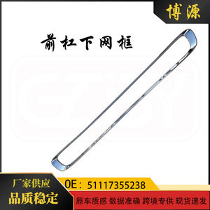 Mini F55 Front Bumper Lower Grille Trim <b>Frame</b> 51117355238 ABS Chrome Finish Replacement Part - Product Image 5