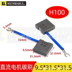 Geïmporteerde Gelijkstroommotor Koolborstel H100 Voor Leeson ZL80-14) 6h2 9.5*31.5*31.5 Elektrische Stroombron - Product Image 6