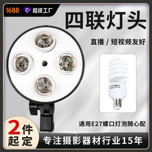 Sh Four Lamp Head E27 Ceramic <b>Socket</b> 180 Degree Adjustable For Studio Lighting Photography Fill <b>Light</b> - Product Image 3