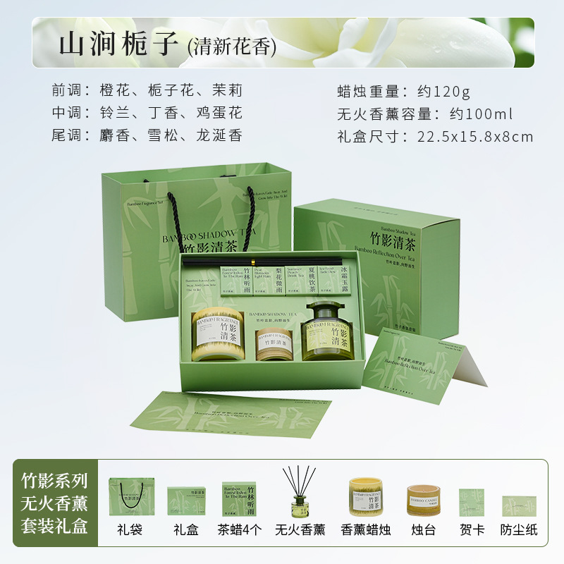Coffret cadeau d'aromathérapie au thé d'ombre de bambou [Mountain Stream Gardenia]
