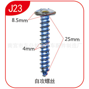 Vis autotaraudeuse industrielle Car Servant Buckle J23, diamètre 4 mm, longueur 25 mm, tête plate, fendue en croix - Product Image 2