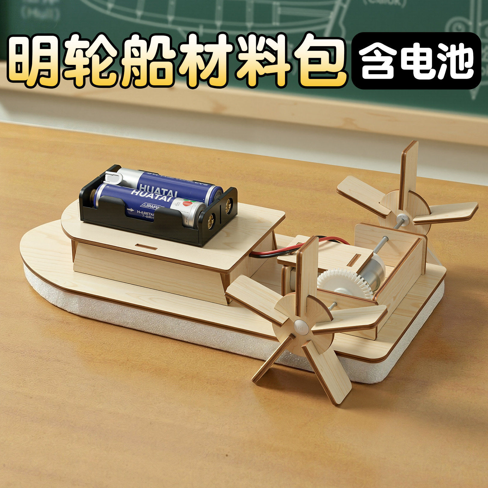 Battery for paddlewheel boat kit