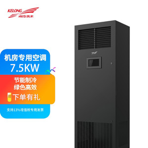 Climatiseur de cabinet Kelon 7,5 kW à économie d'énergie, sur pied, pour salle de serveurs - Product Image 1