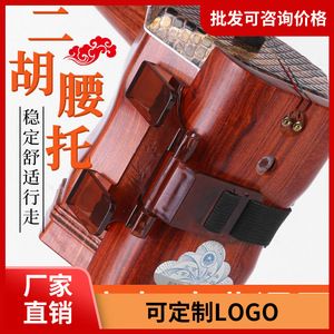 Soporte de cintura para Erhu, molde, gancho, correa, accesorio para instrumento de cuerda, práctico, de plástico pulido - Product Image 5