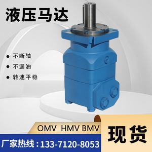 For Danfoss High-Speed OMV Cycloidal <b>Hydraulic</b> Orbit <b>Motor</b> BMVE/BMV Series with Disc Distribution Oil Flow Direct Manufacturer - Product Image 4