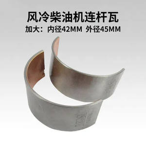 Coussinets de bielle pour générateur diesel refroidi par air 186FD-188FD pour micro-motoculteurs, diamètre intérieur élargi 42 mm, diamètre extérieur 45 mm - Product Image 5