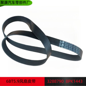 สายพานพัดลมเครื่องยนต์ Dongfeng Cummins 6BT รุ่น 3288790 8PK1443 สำหรับเปลี่ยนซ่อมอะไหล่เครื่องยนต์รถบรรทุก - Product Image 5