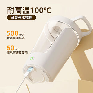 Electric Portable Blender Cup 500mAh Rechargeable With 100C Heat Resistance For Hot Water Mixing - Product Image 1