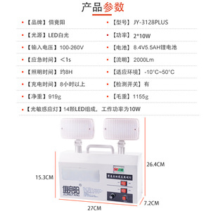 ไฟฉุกเฉินจูจิงหยาง 20W LED หัวคู่ พร้อมเซ็นเซอร์ตรวจจับความเคลื่อนไหว สำหรับใช้ภายในอาคาร - Product Image 2