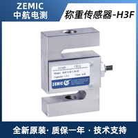 Capteur de pesage AVIC H3F-A5S-1.5K-6YT et H3F-A5S-2K-6YT Fabriqué en Chine continentale