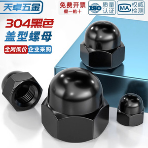 Black Hex Cap Nut M4 M20 Metric Grade 8.8 Steel DIN1587 For Rail Transit Equipment - Product Image 3