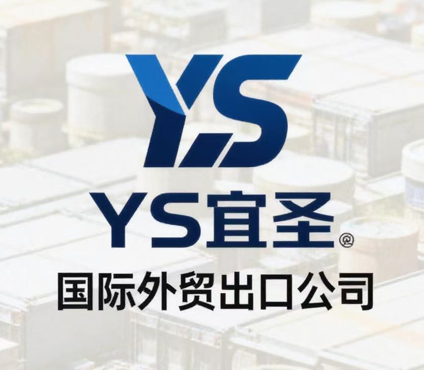Wenzhou Yisheng International Trade Co., Ltd. logo