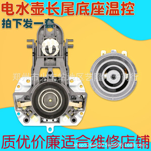 Electric Kettle Parts Switch Base 53mm 48mm <b>Temperature</b> <b>Control</b> Coupler Household Use - Product Image 2