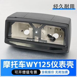 ตัวเรือนแผงหน้าปัด WY125YBK พลาสติกสีดำสำหรับชุดประกอบมาตรวัดความเร็วรถจักรยานยนต์ - Product Image 5