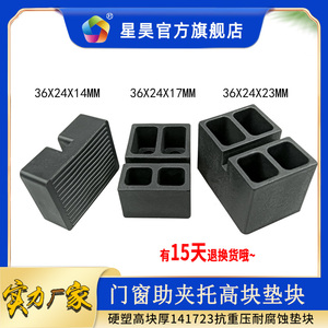 Blocs de fixation en plastique Xinghao pour vitres de portes et fenêtres, 36x24x14mm, supports rigides de 23mm pour l'installation - Product Image 5