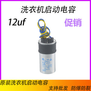 Condensateur BiCal Cbb65a 2 12µF 450Vac 50/60Hz pour démarrage du moteur de machine à laver - Product Image 5