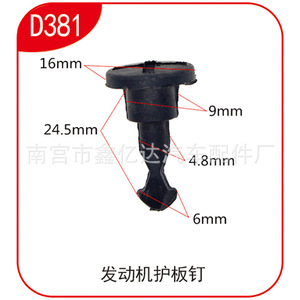 คลิปหนีบกระโปรงเครื่องยนต์ D381 ขนาด 24.5 มม. ทำจากพลาสติกไนลอน สำหรับฝาครอบท่อร่วมไอดีรถยนต์ FAW Volkswagen Jetta - Product Image 1