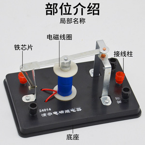 Démonstration du relais électromagnétique J24014, équipement d'expérimentation physique, aides pédagogiques, instruments d'enseignement pour les collèges - Product Image 3