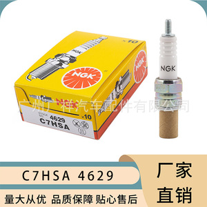   หัวเทียนรถจักรยานยนต์ C7Hsa 4629 สำหรับเครื่องยนต์เบนซินเจียหลิง - Product Image 2