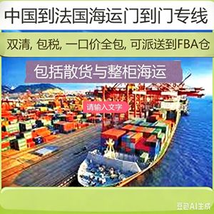 Ligne dédiée France, fret maritime porte-à-porte, Guangzhou vers Gênes, DDP, service complet, livraison FBA incluse - Product Image 1