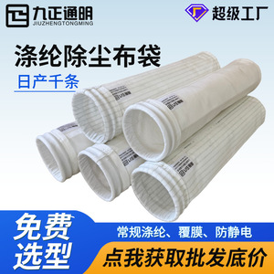 ถุงกรองฝุ่นใยโพลีเอสเตอร์แบบเจาะเข็ม ขนาด 133*2000 133*2500 สำหรับงานอุตสาหกรรม กันน้ำ กันน้ำมัน ป้องกันไฟฟ้าสถิต - Product Image 4